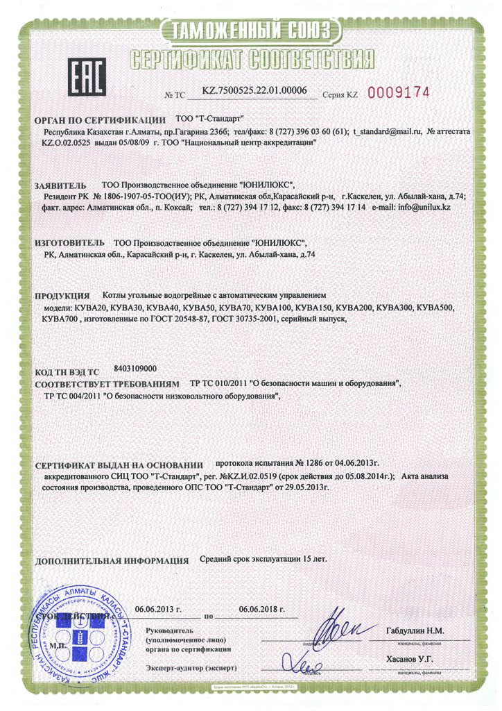 Сертификат котла угольного автомат